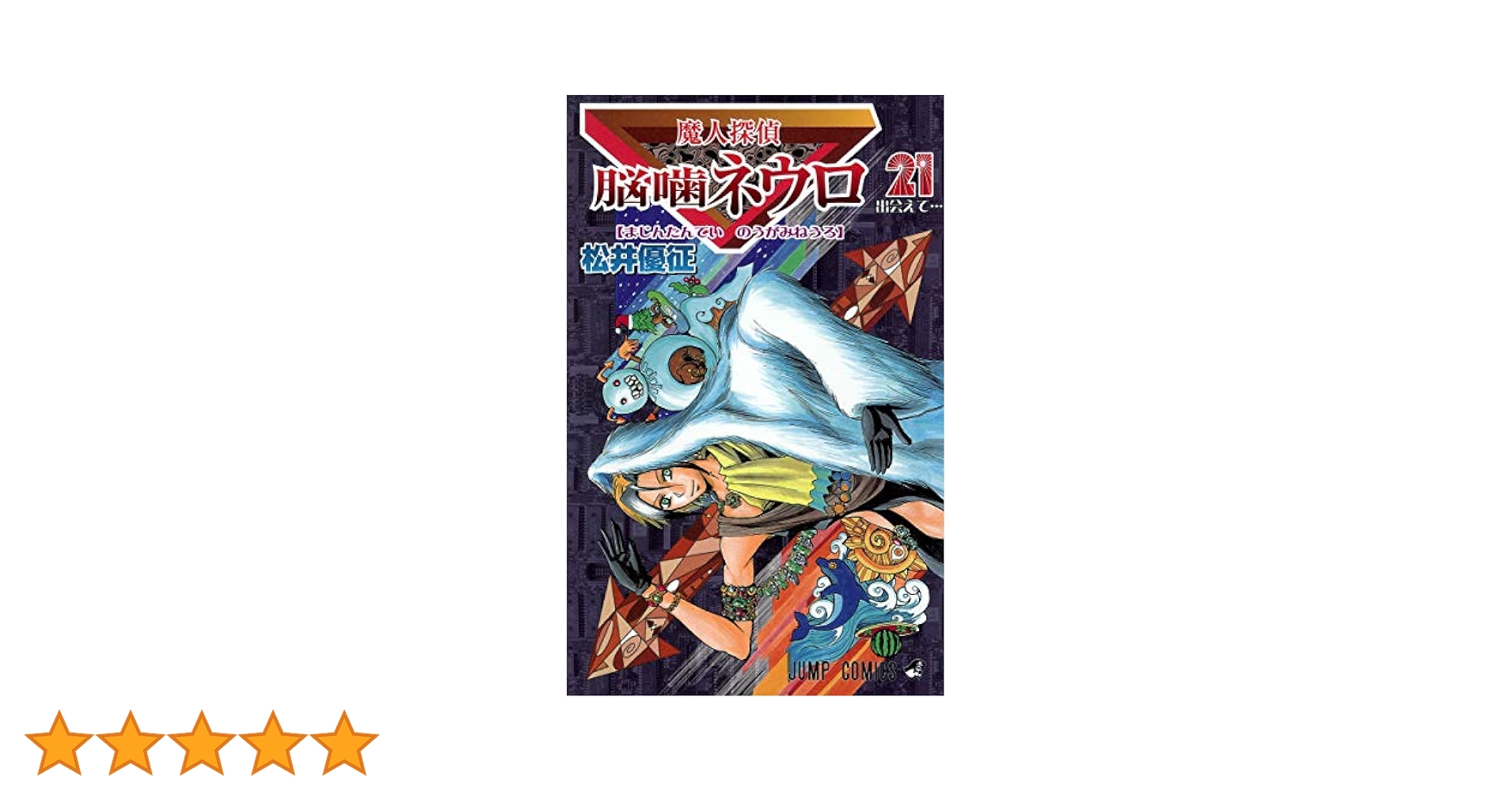 魔神探偵　脳噛ネウロ　DVD アニメ　新品未開封あり　ホログラムシール付き DVD 魔人探偵 脳噛ネウロ 全9巻 ※ケース無し発送 レンタル落ち